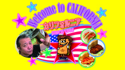 創業1985年から愛されて来た味をキッチンカー導入で沢山の方々に！ のトップ画像