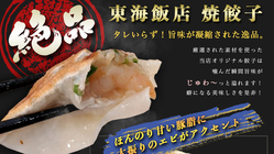 東海飯店　大門店　存続のための資金を のトップ画像