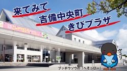 岡山県のど真ん中、吉備中央町（吉備高原都市）にとにかく来て欲しい！ のトップ画像