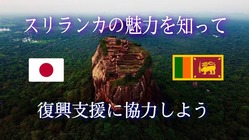 スリランカの魅力を知って、女性雇用自立支援に協力しよう！ のトップ画像