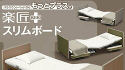 新規プロジェクト-2021/11/01介護ベットが欲しいよ(画像は のトップ画像