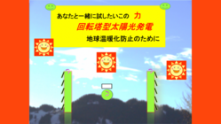 回転塔型太陽光発電装置の発電量が野立架台型を上回ることの検証実験 のトップ画像