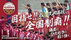 福井 丸岡高等学校サッカー部 父母の会 【ぜひ選手達への応援を！】 のトップ画像