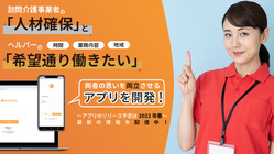 訪問介護の「人材確保」とヘルパーの「1日1時間でも働く」を叶えたい のトップ画像