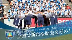 全国で新たな歴史を刻め！米子北高校サッカー部応援プロジェクト のトップ画像