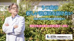 うつ病の新しい治療法を届けたい：rTMSの研究で治療の選択肢拡大へ のトップ画像
