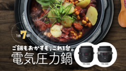 【早期目標達成・辻学園調理　製菓専門学校様も推奨】圧力鍋　いろり のトップ画像