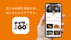 コロナ渦で苦しんでいる飲食店の救世主！ のトップ画像