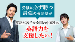 教育から圏外をなくす！進学塾リオンが全国の中高生の英語を支援したい のトップ画像