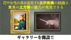 古沢岩美記念ギャラリー＋土方巽記念写真ギャラリー のトップ画像