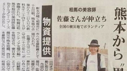 東日本大震災被災地の子どもたちに夢を のトップ画像