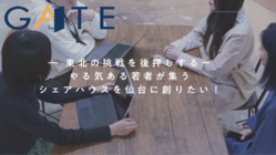 やる気ある若者が集うシェアハウスを仙台に創りたい！ のトップ画像