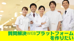 医療関係者向けWEBコンサルトサービス「tsudoU」を開発したい