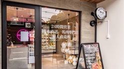 24時間の馬肉専門の無人販売所を作りたい のトップ画像