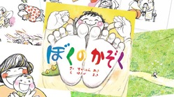 里親と子どもの絵本を出版したい！ のトップ画像