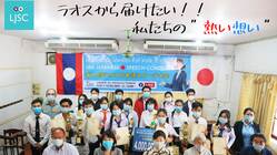 ラオスから熱い想いを届けたい！！日本語スピーチ大会を続けたい！ のトップ画像