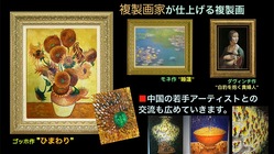 複製画家が再現する素晴らしい複製画を日本の絵画ファンの皆様へ。 のトップ画像