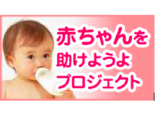 熊本で被災された赤ちゃん、パパ・ママを少しでも支援したい！ のトップ画像