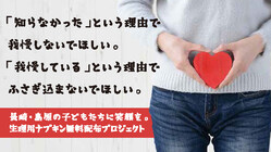 長崎、島原のこどもたちに笑顔を。生理用ナプキン配布プロジェクト のトップ画像