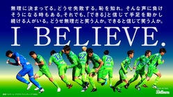 #I BELIEVE　必ず乗り越え、次のステージへ。 のトップ画像
