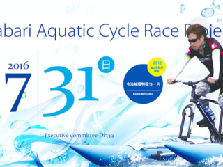 地元に活気を！今治城で海上自転車競走を7.31に開催！ のトップ画像