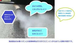 独自製法”水素イオン”で出来る！大幅な燃費節約に向けて普及したい！ のトップ画像