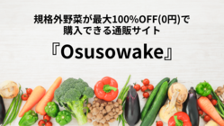 ロス削減の為、規格外野菜が最大100%OFFで購入できる直販サイト のトップ画像