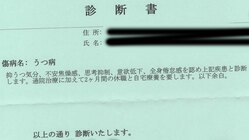 パワハラ被害で鬱病になり失職。治療費だけでも助けてください。