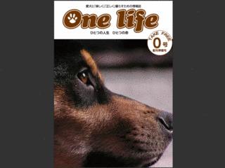 愛犬と「楽しく」「正しく」暮らすための情報誌を発行したい！ のトップ画像