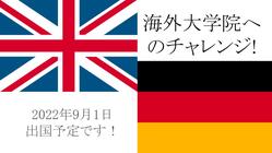 海外大学院進学へ向けた、学費・生活費の協力のお願い のトップ画像