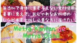 体の事を考えたオリジナルレシピ本を出版し日本中の必要な方に届けたい のトップ画像