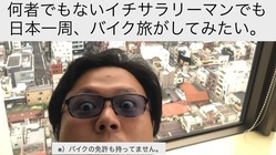 日本一周、バイクの旅〜47都道府県を制覇したい〜 のトップ画像