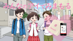 子どもやお年寄りが安全で安心して生活できる環境にしたい！！ のトップ画像