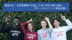 世界の若者が本気で取り組む グローバルパーソン育成企画！ のトップ画像