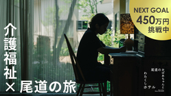 尾道の介護施設がつくった“やさしさ仕立て” のホテルがオープン！ のトップ画像