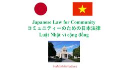 ベトナム人に日本法律を普及させたい