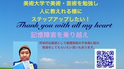 美術大学で美術・芸術を勉強し人に教えれる様にステップアップしたい！ のトップ画像