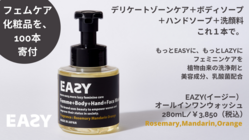 経済的困難下の女性へフェムケア化粧品をプレゼントしたい！ のトップ画像