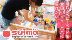 揺動ベビーベッド ～これからも全国のママ・パパに届けたい！～ のトップ画像