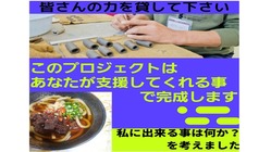 就労継続支援の方が造った器で小倉名物肉うどん屋をOPENさせたい！ のトップ画像