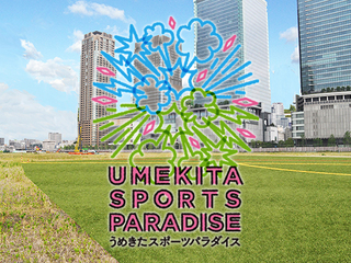 JR大阪駅前の広大な敷地を「みどり」の都市型スポーツパークに！ のトップ画像