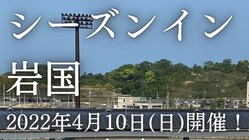 岩国でオリンピアンと共に記録に挑戦する陸上大会を開催したい！ のトップ画像