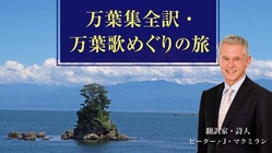日本国民1億2000万人の万葉集｜全訳・万葉歌めぐりの旅にご支援を のトップ画像