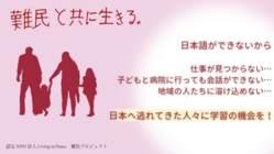 【難民と共に生きる】日本に逃れてきた人々に日本語学習の機会を！ のトップ画像