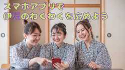 スマホアプリで伊豆の"わくわく"を広めよう のトップ画像