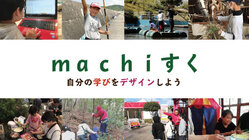 ひとりひとりの子どもが、もっとその個性に合った学びに出会えるように のトップ画像