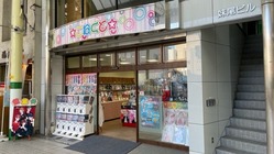 アニメ漫画商店を下町商店街で存続させたい。 のトップ画像