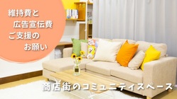 第2弾 | 居場所存続の危機を救ってください のトップ画像