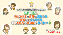 【喫緊の社会課題】自分の居場所がない人が居ることを知っていますか？ のトップ画像