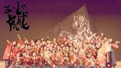 コロナで途絶えた繋がりを取り戻す。～よっしゃ虎威に再成の一曲を～ のトップ画像